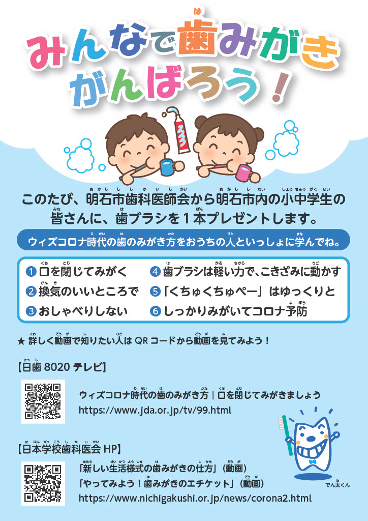 みんなで歯みがきがんばろう 歯ブラシ贈呈式 明石市歯科医師会